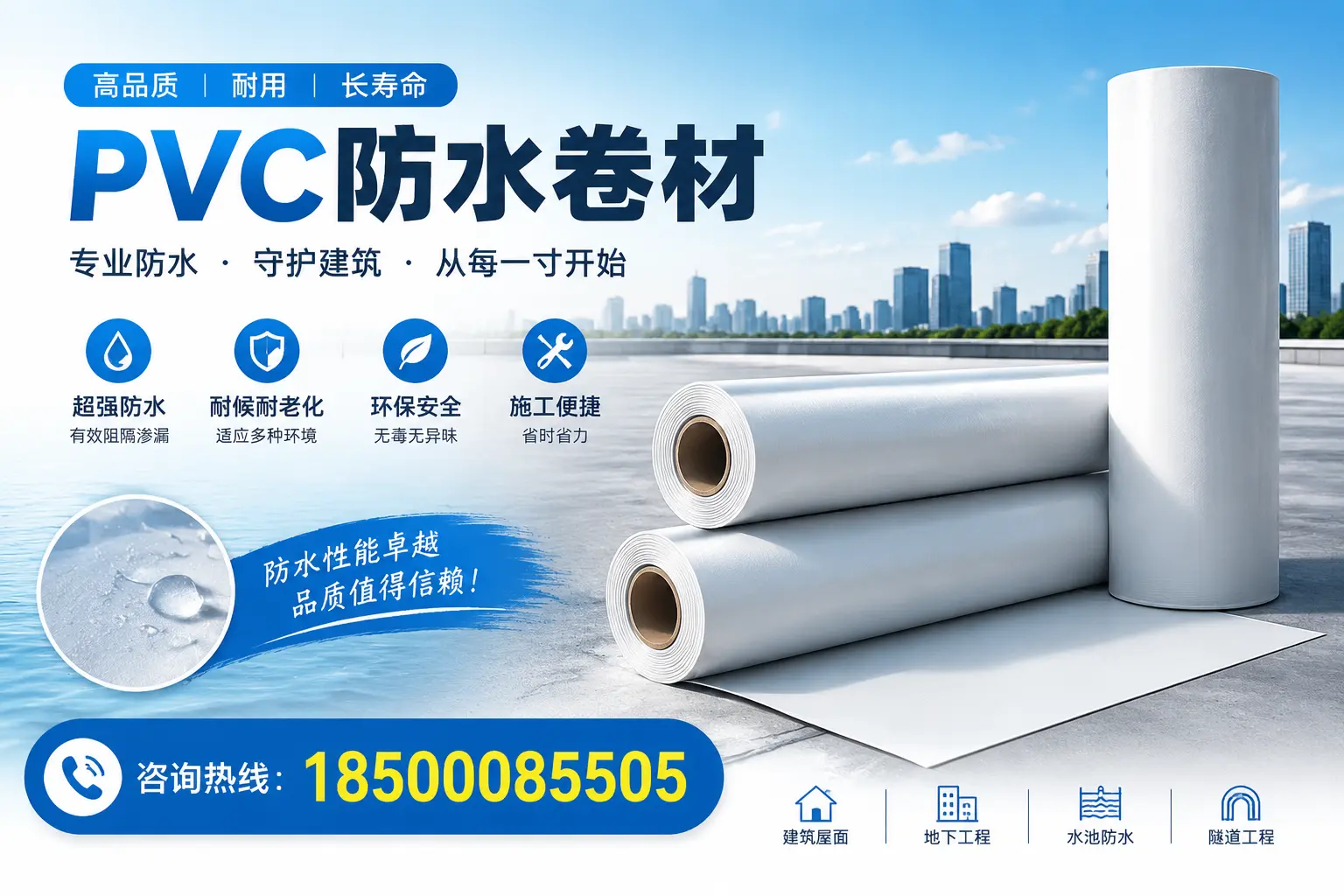 如何正确使用PVC防水卷材，提升家居防水效果，适合茂名的用户