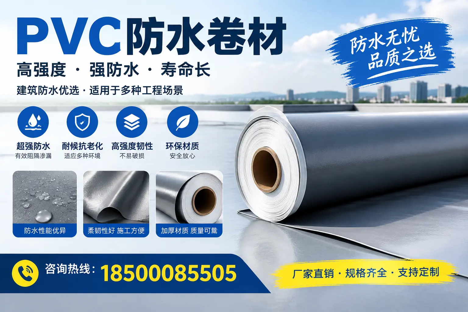 PVC防水卷材的性能测试方法,确保质量与安全茂名